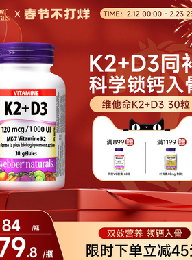 伟博天然维他命MK7-K2+D3中老年青年补钙补血钙高吸收软胶囊30粒