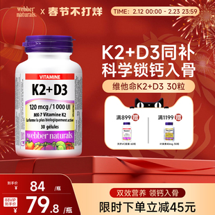伟博天然维他命MK7-K2+D3中老年青年补钙补血钙高吸收软胶囊30粒