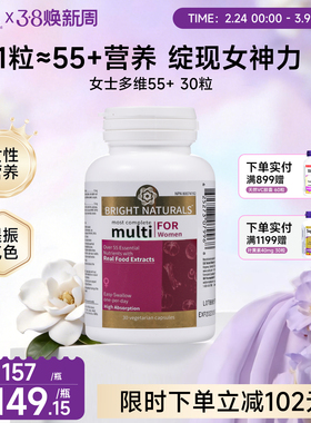 伟博天然自然之光VB烟酰胺生物素锌硒55+女性全能综合营养素30粒