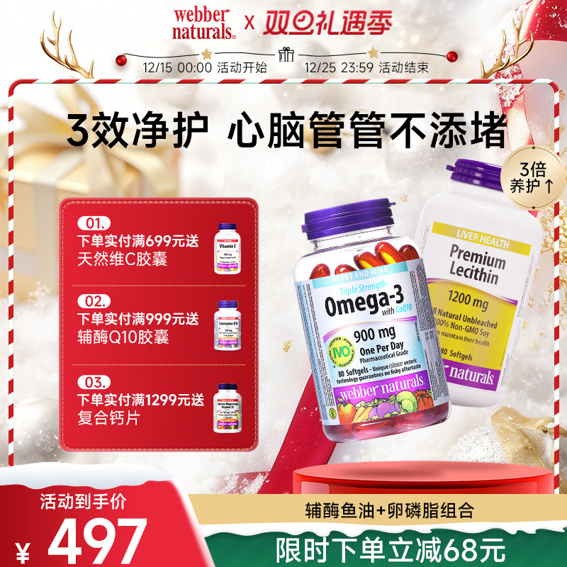 加拿大进口鱼油辅酶胶囊