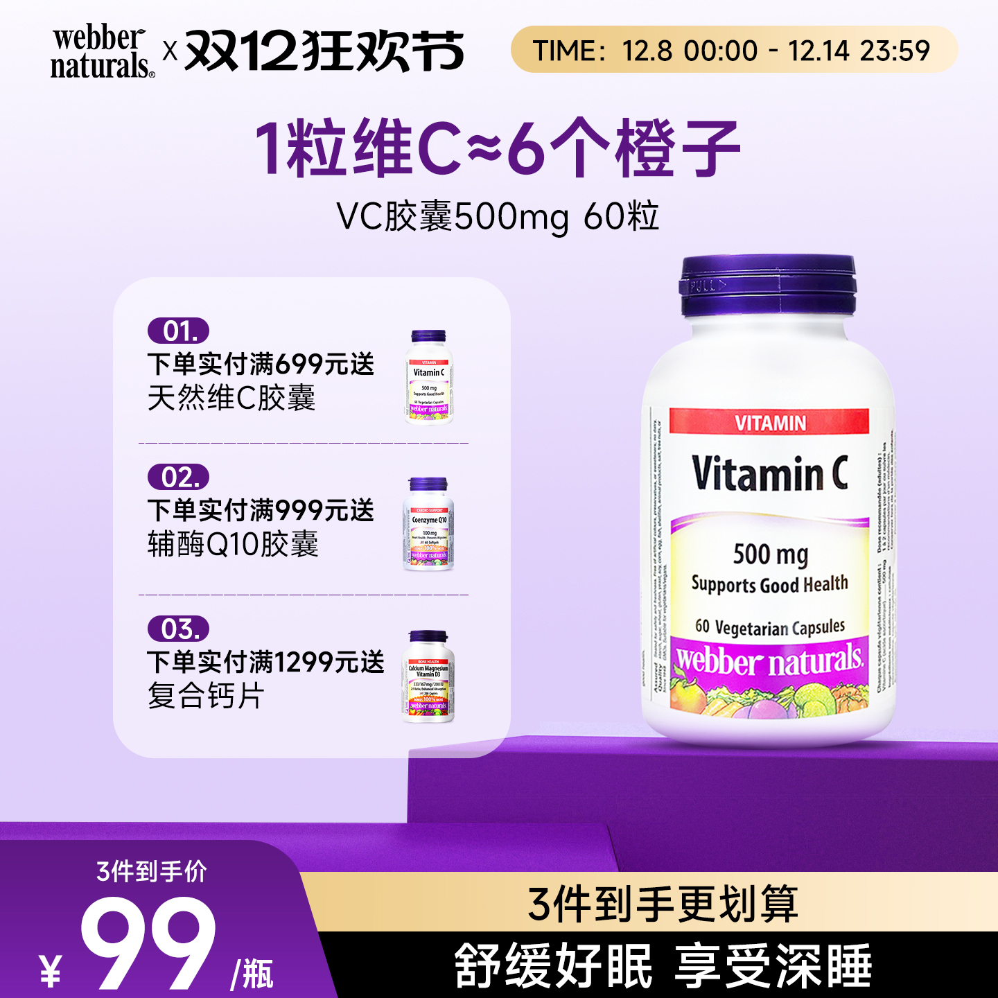 高吸收加拿大进口维生素C