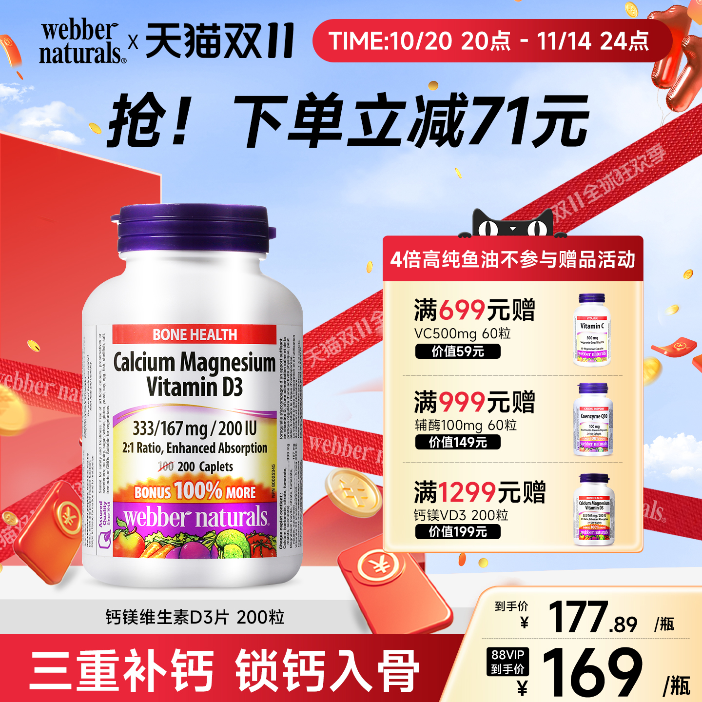 webbernaturals加拿大复合钙镁