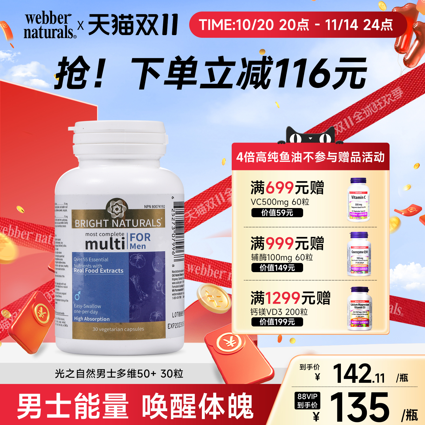 加拿大进口自然之光男性营养素