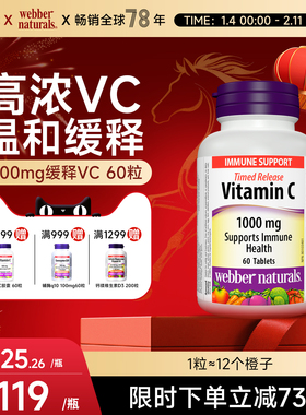 伟博天然进口1000mg维生素C缓释片高吸收VC60粒无糖不坏牙