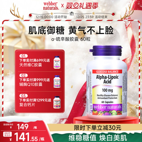 webbernaturals伟博进口硫辛酸