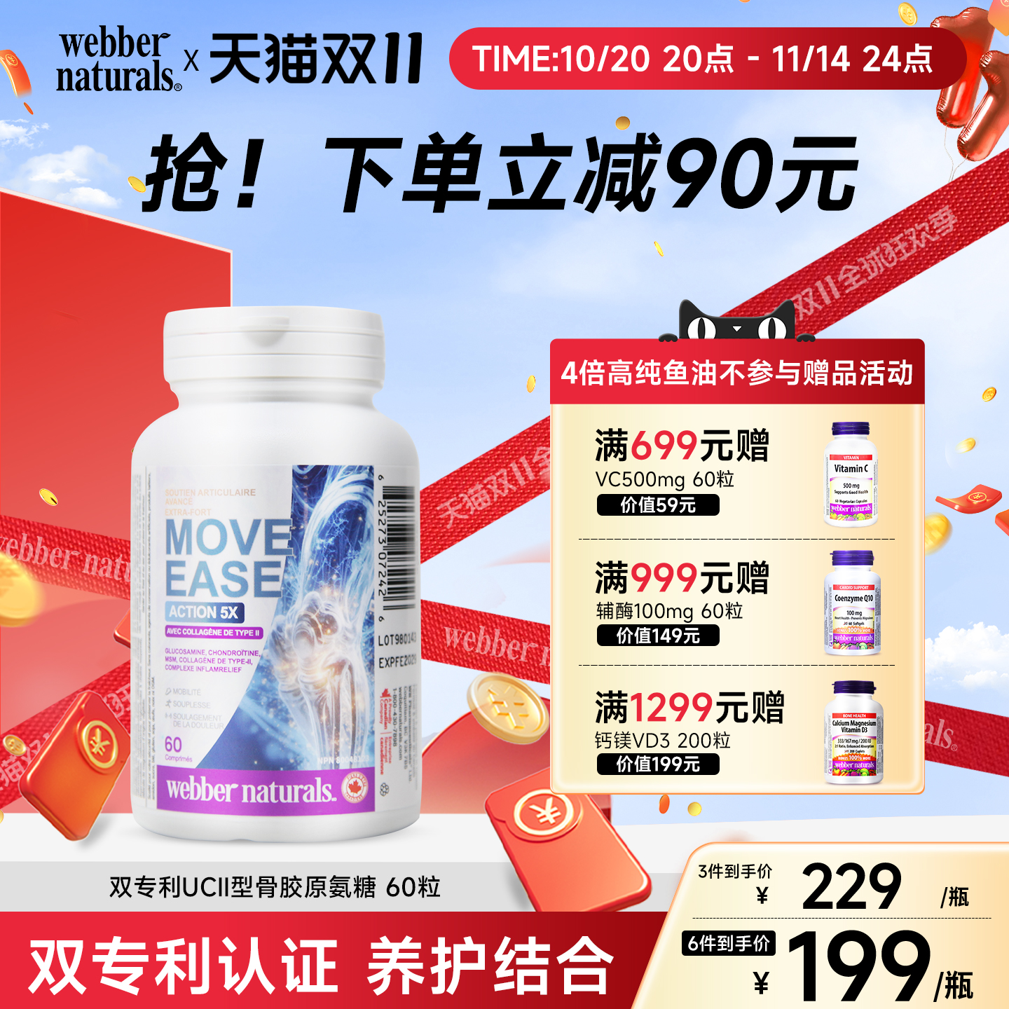 webbernaturals临床双专利骨胶原