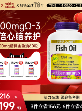 webber伟博天然4倍高纯度健身深海鱼油1100mg成人omega3胶囊60粒