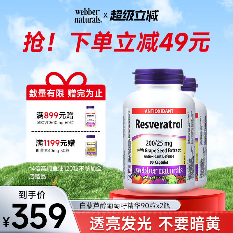 肌肤水润嘭弹伟博天然白藜芦醇