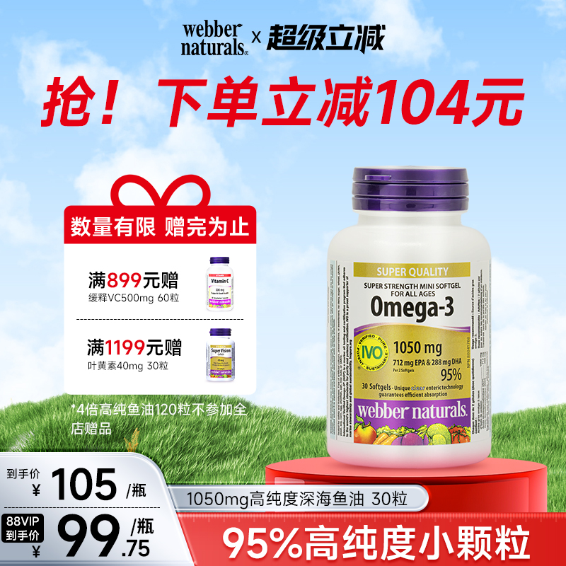 伟博天然95%高纯度深海鱼油