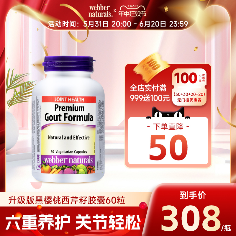 Webber Naturals伟博天然进口升级版西芹籽黑樱桃VC60粒 tong风灵 保健食品/膳食营养补充食品 葡萄籽提取物 原图主图