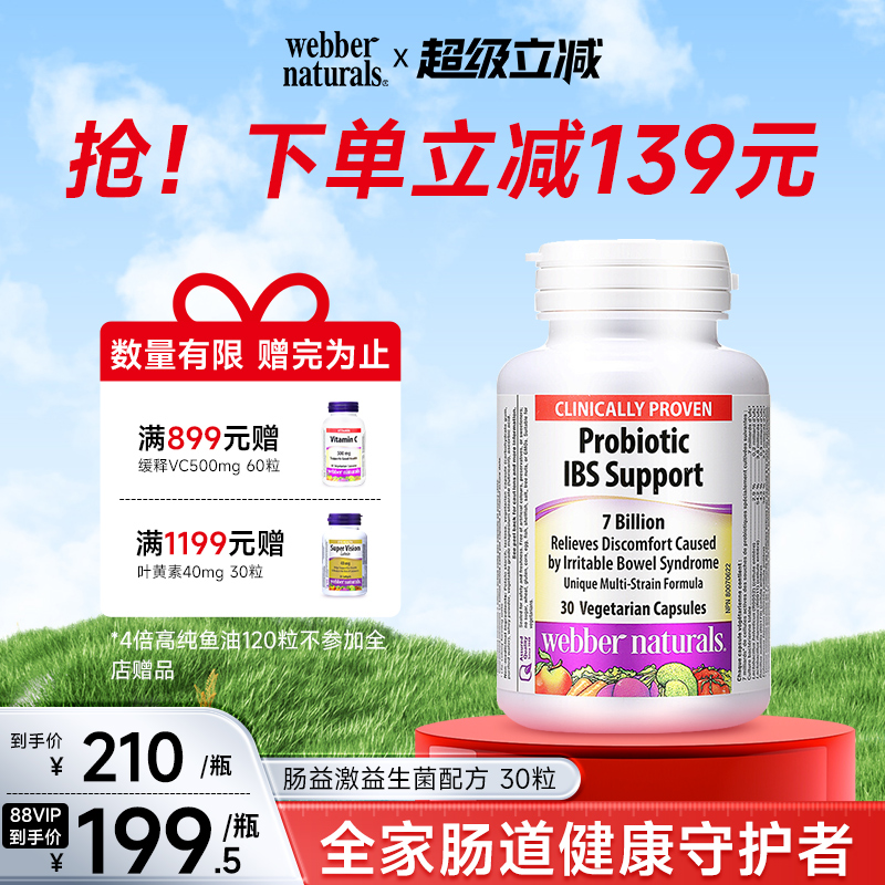 webbernaturals加拿大进口70亿IBS肠易激益生菌成人肠敏感配方30