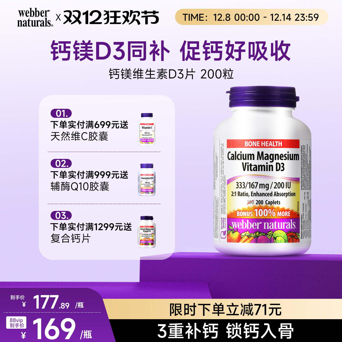 webbernaturals加拿大复合钙镁