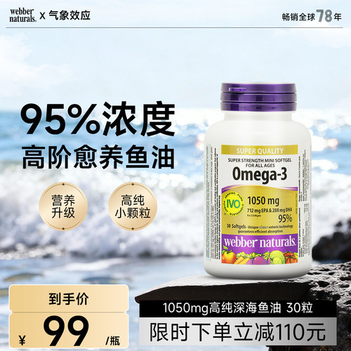 伟博天然95%高纯度深海鱼油