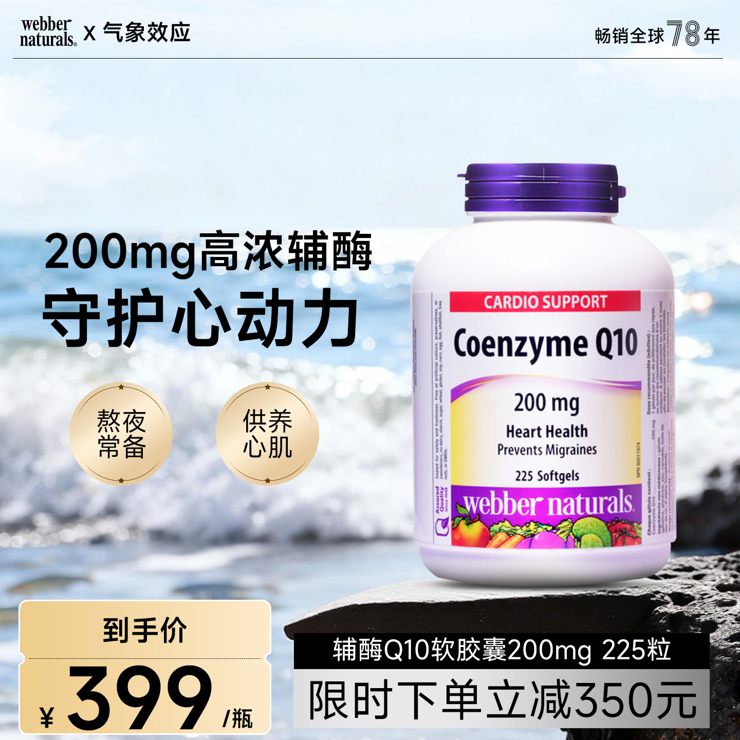 【效期至27.2】伟博进口心脏保健辅酶Q10护心肌软胶囊200mg*225粒