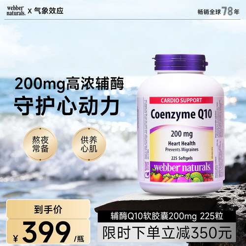 伟博天然发酵高吸收辅酶Q10