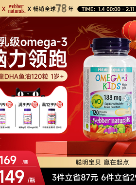 伟博天然进口儿童鱼油100mg宝宝DHA香橙味omega3明眸120粒 1岁+