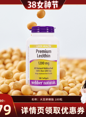 加拿大伟博天然大豆卵磷脂胶囊鱼油搭档长辈健康1200mg*180粒