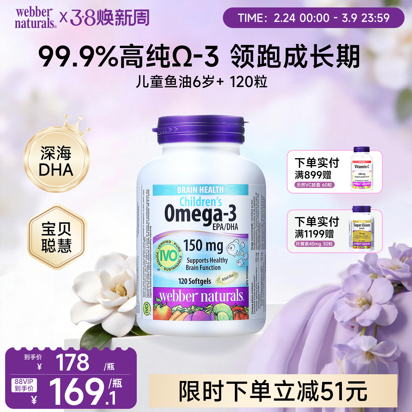 伟博天然儿童鱼油150mg高DHA香橙味omega3IVO认证脑黄金120粒6岁+
