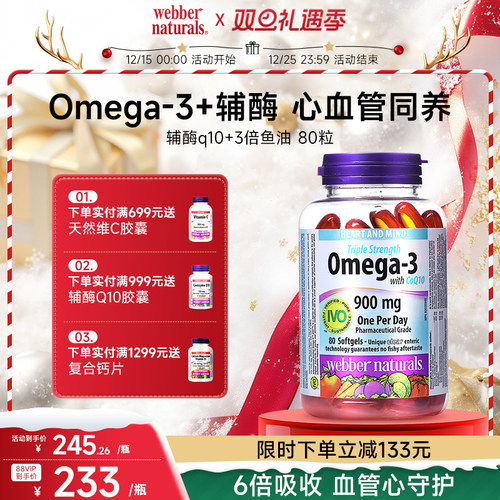 伟博100mg辅酶深海鱼油