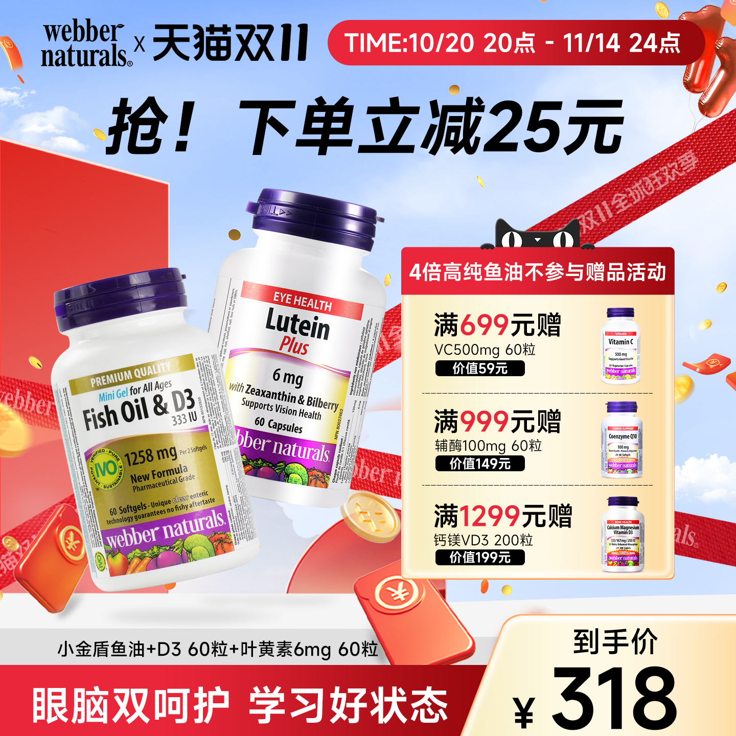 webber伟博阳光小金盾深海鱼油+D3 60粒+儿童叶黄素6mg60粒6岁+