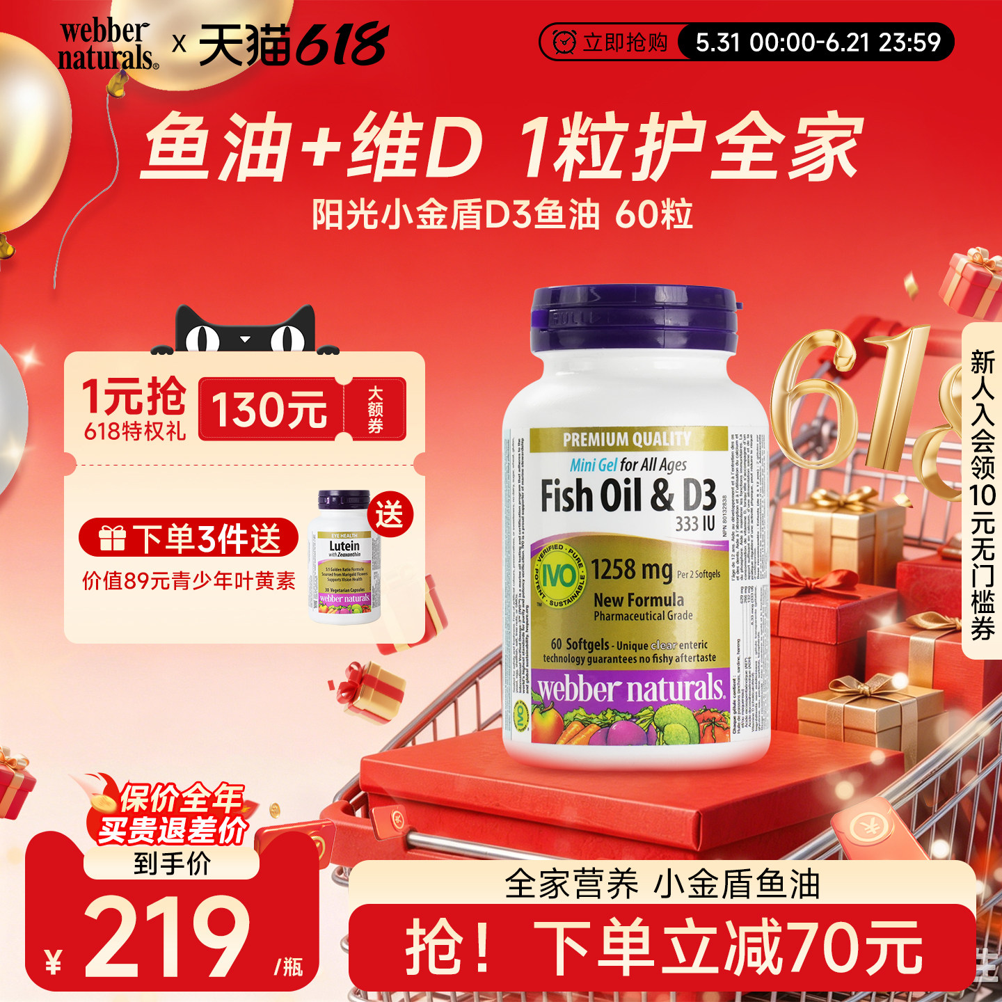 Webber Naturals伟博天然阳光小金盾小颗粒深海儿童鱼油+D3 60粒