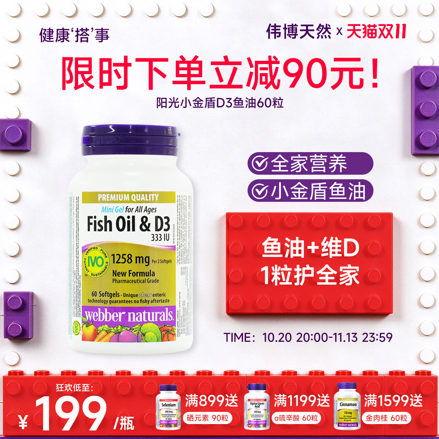 Webber Naturals伟博天然阳光小金盾小颗粒深海儿童鱼油+D3 60粒