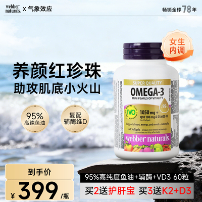 伟博天然高纯度辅酶D3美容鱼油