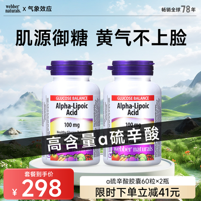 webbernaturals进口瓶硫辛酸