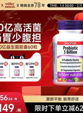 Webber Naturals加拿大进口成人肠道益生菌50亿活性益生菌60粒