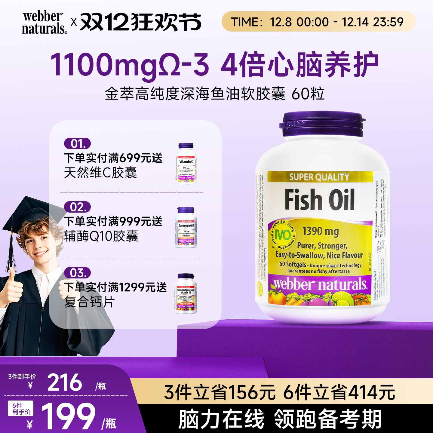 webbernaturals鱼油软胶囊