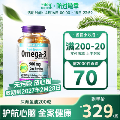 伟博真实3倍浓度深海鱼油omega3