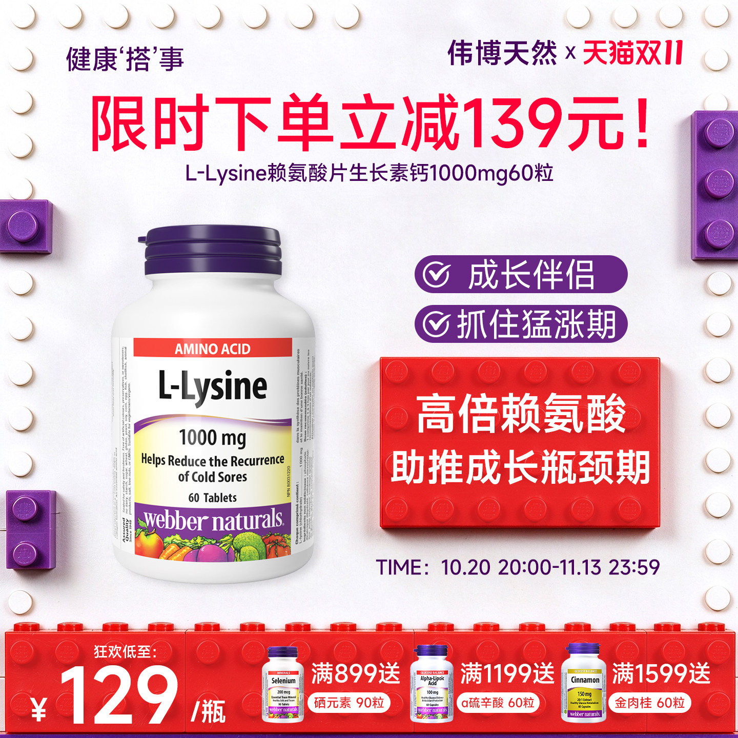 儿童成长素伟博高纯度赖氨酸