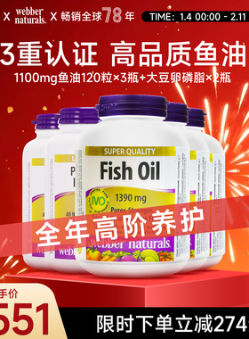 webber伟博天然健康套餐 4倍浓度鱼油120粒*3+大豆卵磷脂180粒*2