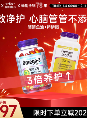 Webber Naturals加拿大进口鱼油辅酶Q10+大豆卵磷脂胶囊鱼油搭档