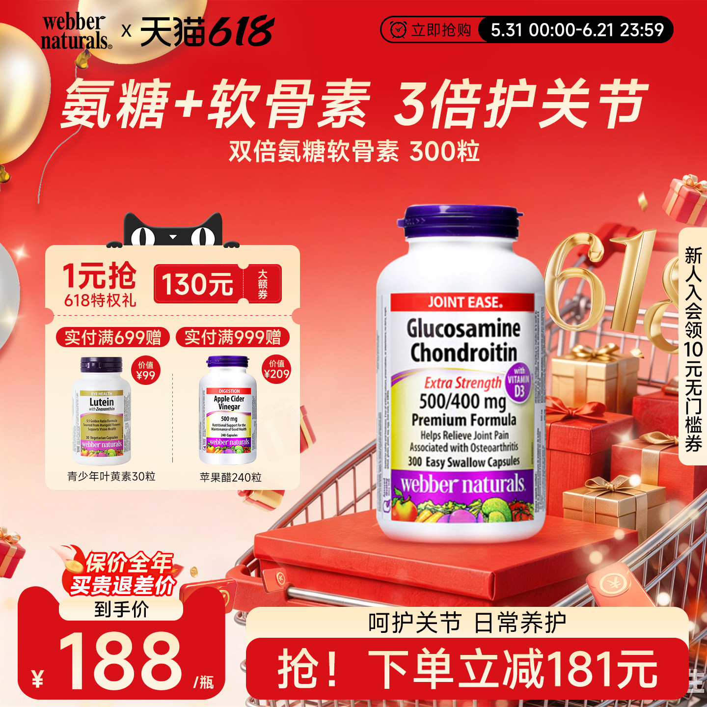 Webber Naturals氨基葡萄糖软骨素添加D3双倍关节氨糖维骨力300粒