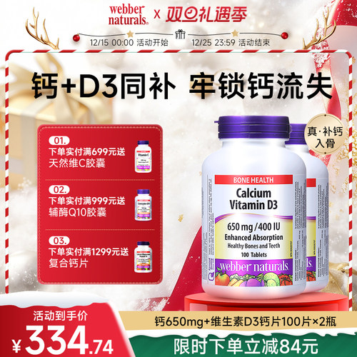 WebberNaturals维生素瓶装钙片