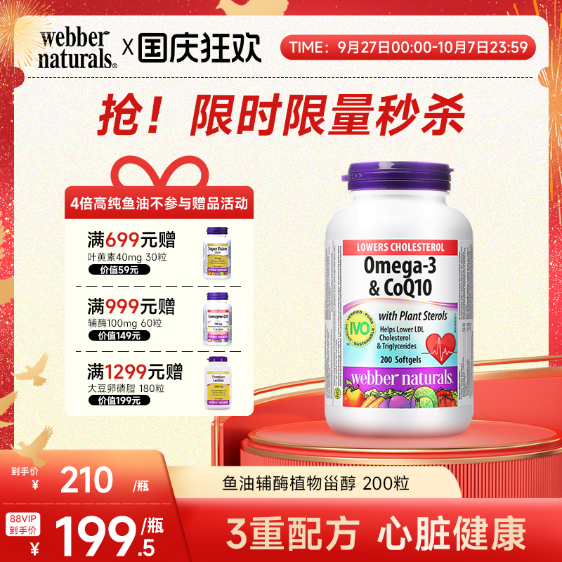 WebberNaturals鱼油胶囊