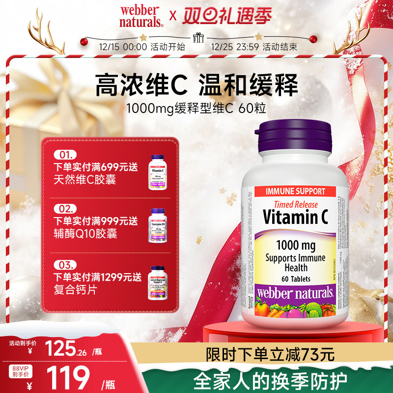 伟博天然维生素C缓释60粒