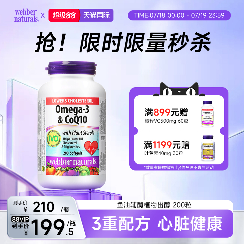 webbernaturals鱼油呵护心脑