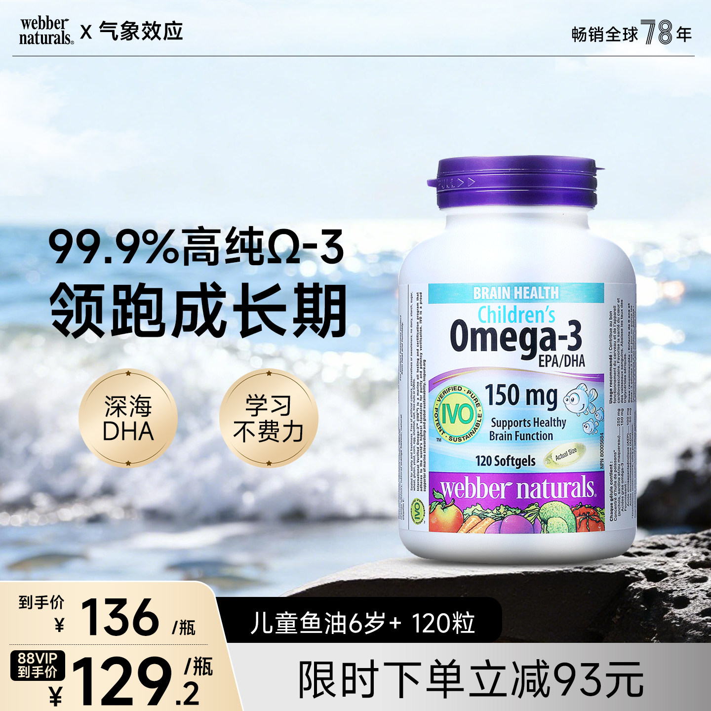 鱼油伟博天然进口儿童甜橙味