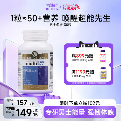 加拿大进口自然之光男性营养素
