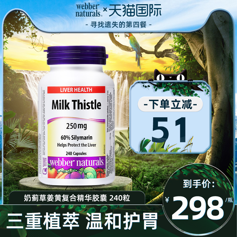 天然奶薊草姜黃復合精華熬夜解酒養(yǎng)肝膠囊