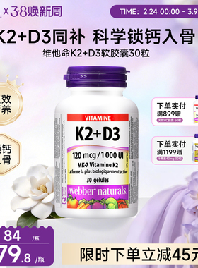 伟博天然维他命MK7-K2+D3中老年青年补钙补血钙高吸收软胶囊30粒