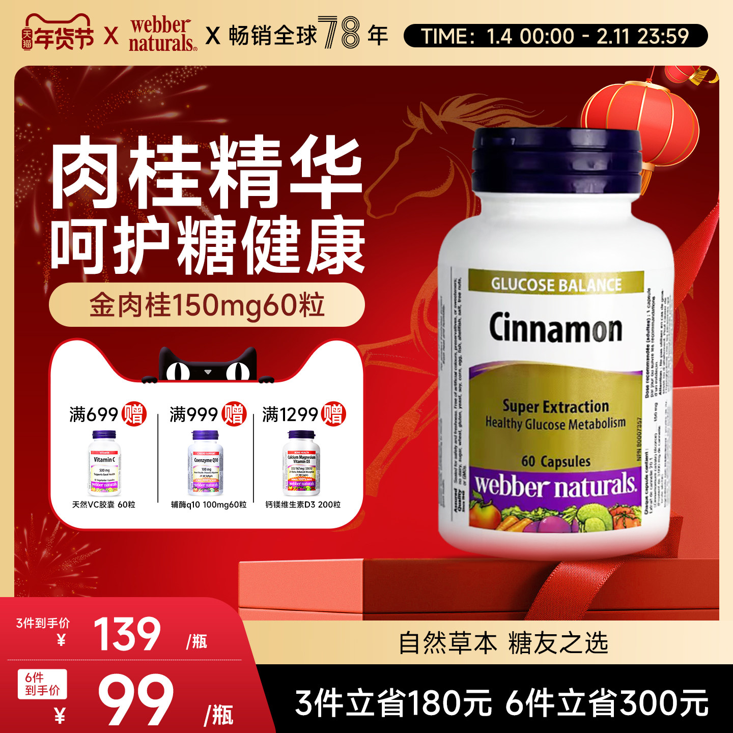 webbernaturals伟博天然高浓缩金肉桂精华植物维稳糖值150mg 60粒,保健食品/膳食营养补充食品,血糖调理食品,淘宝优惠券,粉丝福利购,淘宝优惠卷