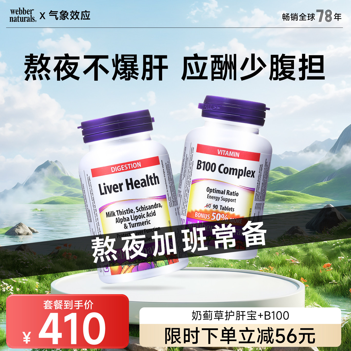 加拿大进口男士奶蓟草