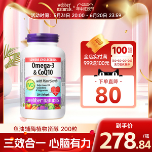 Webber Naturals进口Omega-3鱼油附加辅酶Q10和植物甾醇胶囊200粒
