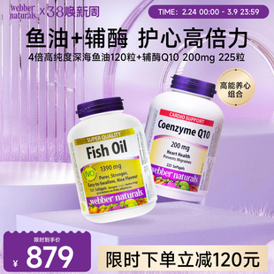 加拿大伟博天然健康套餐 4倍浓度鱼油120粒+辅酶Q10 200mg*225粒