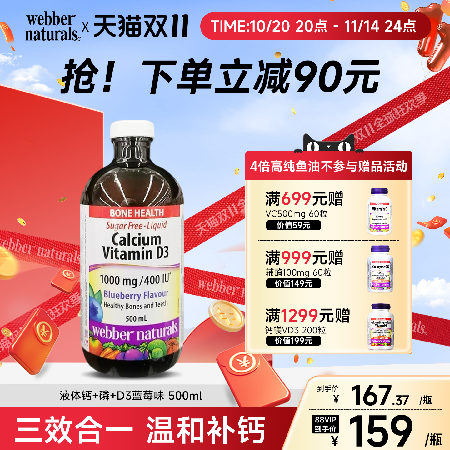 webber蓝莓味螯合钙液体钙