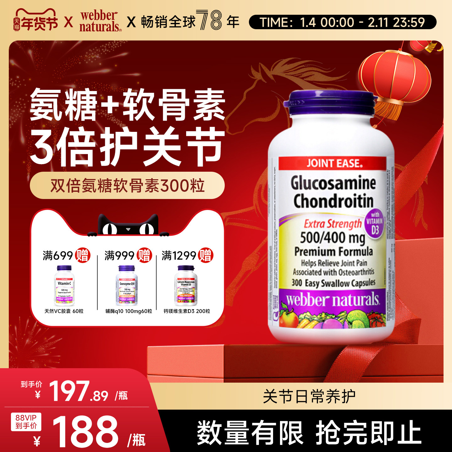 webbernaturals氨基葡萄糖软骨素添加D3双倍关节氨糖维骨力300粒,保健食品/膳食营养补充食品,氨糖软骨素,淘宝优惠券,粉丝福利购,淘宝优惠卷