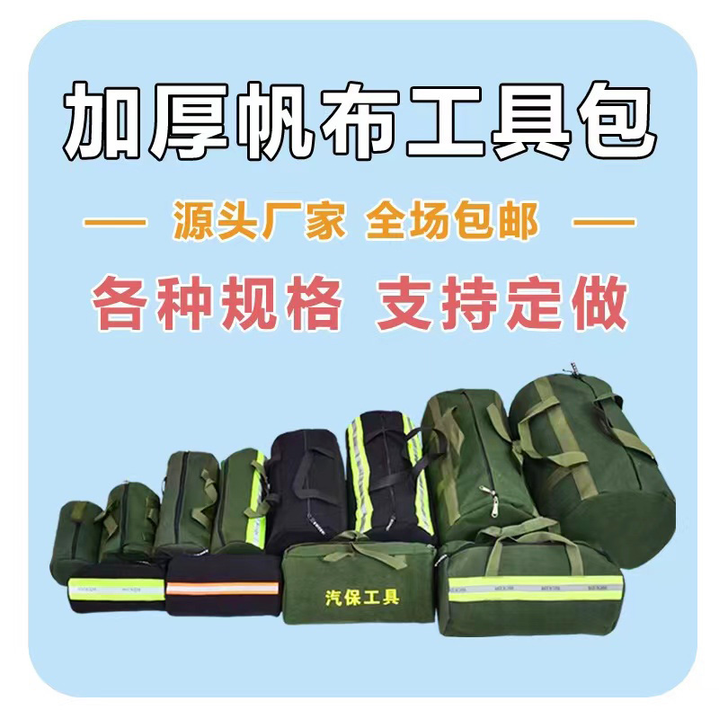 加厚耐磨帆布工具包随车汽修收纳